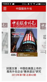 中國服務外包領域首款手機客戶端軟件正式發布，開啟移動化服務新篇章